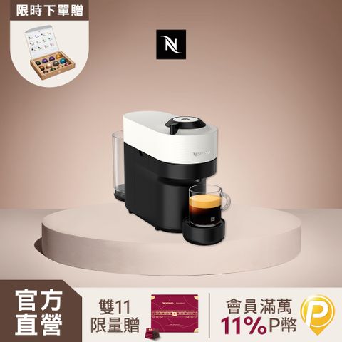 Nespresso 【官方直營】臻選厚萃 Vertuo POP 膠囊咖啡機