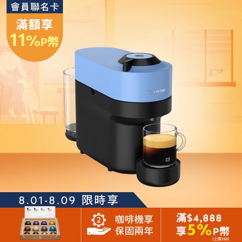 Nespresso 臻選厚萃 Vertuo POP 膠囊咖啡機