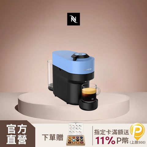 Nespresso 臻選厚萃 Vertuo POP 膠囊咖啡機