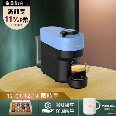 Nespresso 臻選厚萃 Vertuo POP 膠囊咖啡機