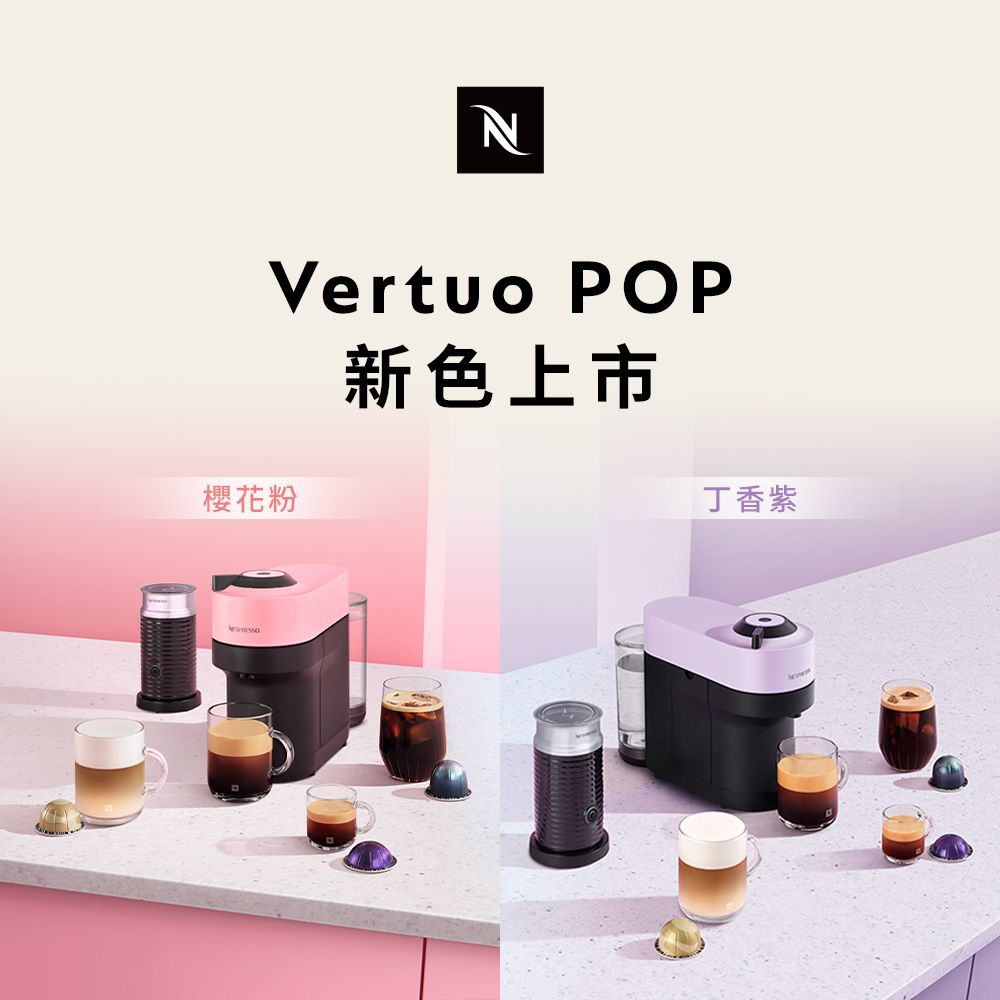 Nespresso 【官方直營】臻選厚萃 Vertuo POP 膠囊咖啡機(6色可選)