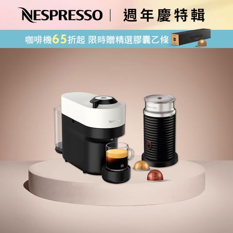 Nespresso 【官方直營】臻選厚萃 Vertuo POP 膠囊咖啡機 奶泡機組合(POP 五色可選)