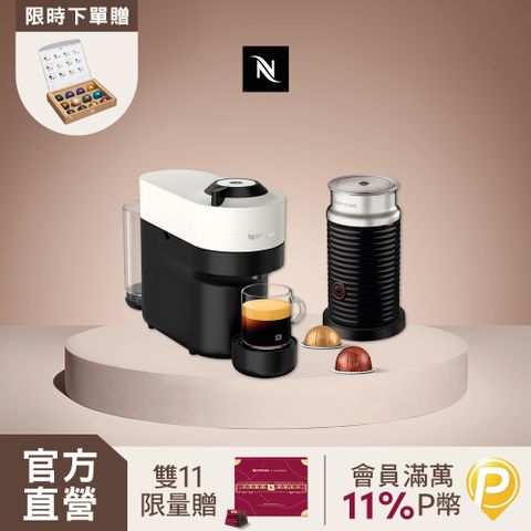 Nespresso 【官方直營】臻選厚萃 Vertuo POP 膠囊咖啡機 奶泡機組合(POP 五色可選)