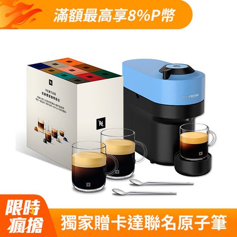 Nespresso 【官方直營】臻選厚萃 Vertuo POP 膠囊咖啡機& 完美饗宴100顆禮盒 (五色可選)