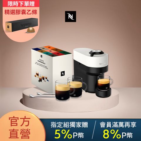 Nespresso 【官方直營】臻選厚萃 Vertuo POP 膠囊咖啡機& 完美饗宴100顆禮盒 (五色可選)