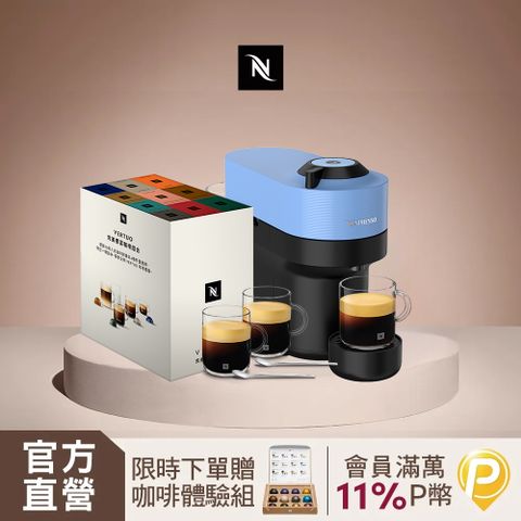 Nespresso 【官方直營】臻選厚萃 Vertuo POP 膠囊咖啡機& 完美饗宴100顆禮盒 (6色可選)