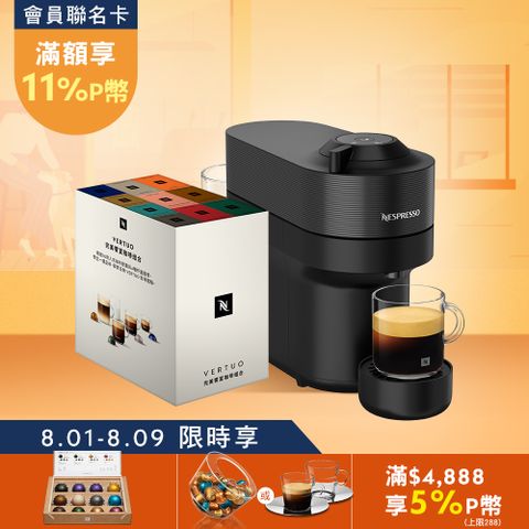 Nespresso 臻選厚萃 Vertuo POP 膠囊咖啡機 & 完美饗宴100顆禮盒 (再贈品牌禮)