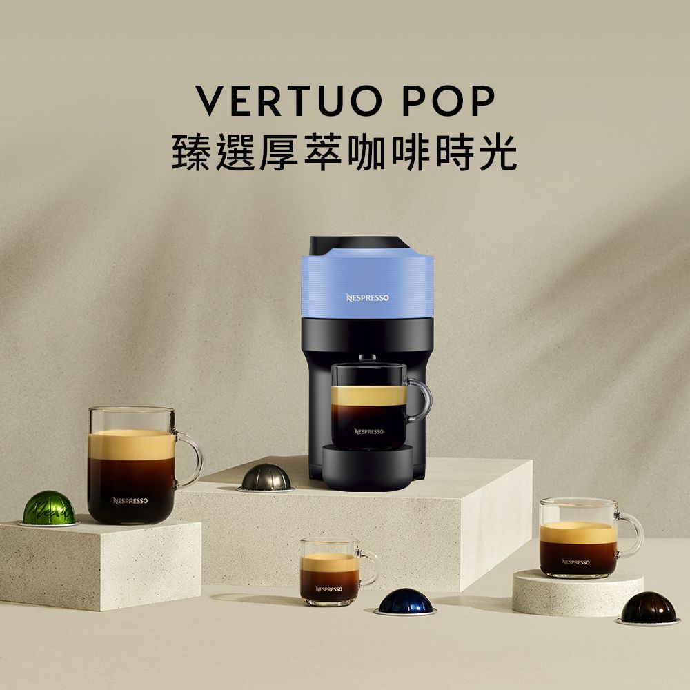 Nespresso 【官方直營】臻選厚萃 Vertuo POP 膠囊咖啡機&晨間美式咖啡50顆組 (6色可選)