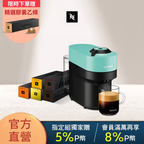 Nespresso 【官方直營】Vertuo POP膠囊咖啡機 & 都會風格咖啡50顆組