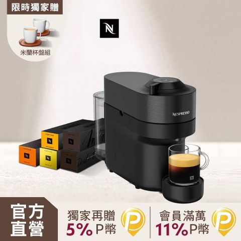 Nespresso 【官方直營】Vertuo POP膠囊咖啡機 & 都會風格咖啡50顆組