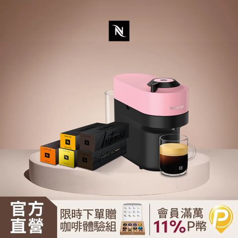 Nespresso 【官方直營】Vertuo POP膠囊咖啡機 & 都會風格咖啡50顆組(6色可選)
