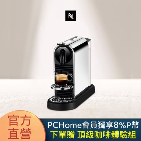 Nespresso 【官方直營】CitiZ Platinum 膠囊咖啡機 (不鏽鋼金屬色)