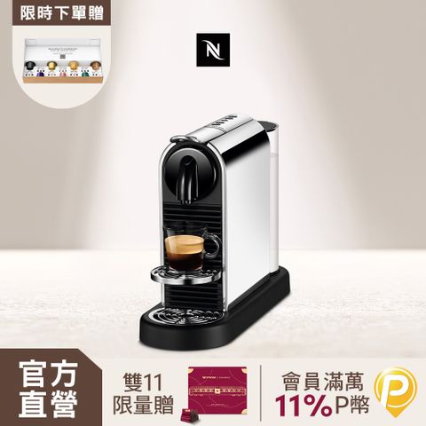 Nespresso 【官方直營】CitiZ Platinum 膠囊咖啡機 (不鏽鋼金屬色)