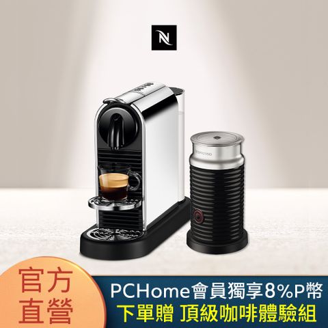 Nespresso 【官方直營】CitiZ Platinum 不鏽鋼金屬色 Aeroccino3 奶泡機組合(奶泡機可選色)