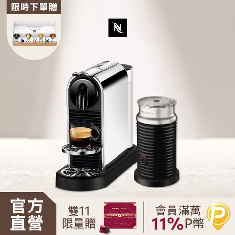 Nespresso 【官方直營】CitiZ Platinum 不鏽鋼金屬色 Aeroccino3 奶泡機組合(奶泡機可選色)