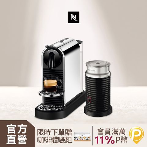 Nespresso 【官方直營】CitiZ Platinum 不鏽鋼金屬色 Aeroccino3 奶泡機組合(奶泡機可選色)