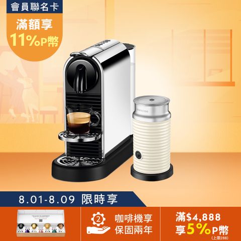 Nespresso 膠囊咖啡機 CitiZ Platinum Aeroccino3 奶泡機組合(奶泡機可選色)
