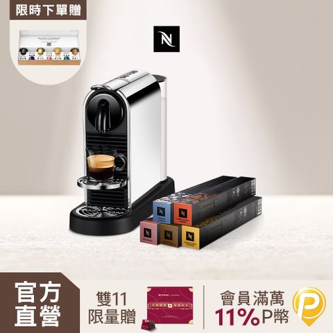 Nespresso 【官方直營】CitiZ Platinum   不鏽鋼金屬色 & 訂製咖啡時光50顆組