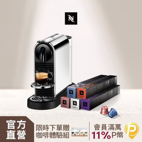 Nespresso 【官方直營】CitiZ Platinum 不鏽鋼金屬色 & 訂製咖啡時光50顆組