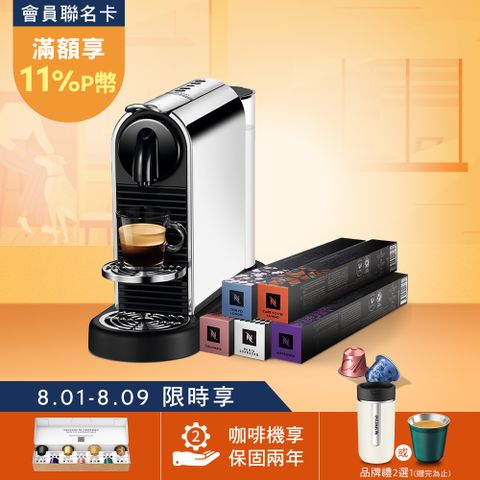 Nespresso 膠囊咖啡機 CitiZ Platinum & 訂製咖啡時光50顆組