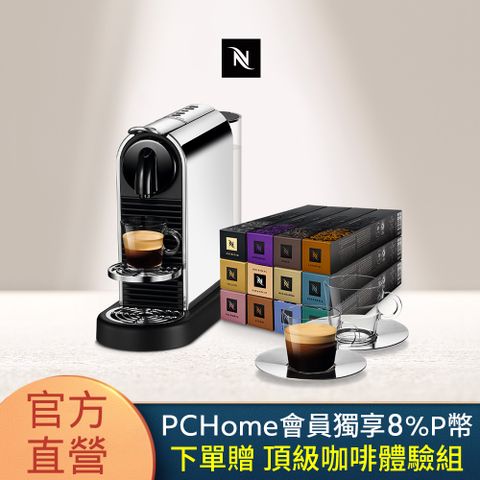 Nespresso 【官方直營】CitiZ Platinum 不鏽鋼金屬色& 品味經典探索禮盒120顆