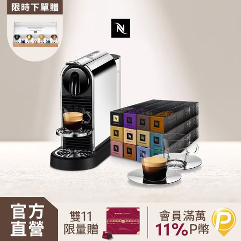 Nespresso 【官方直營】CitiZ Platinum 不鏽鋼金屬色& 品味經典探索禮盒120顆