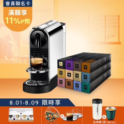 Nespresso 膠囊咖啡機 CitiZ Platinum & 品味經典探索禮盒120顆