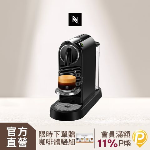 Nespresso 膠囊咖啡機 CitiZ