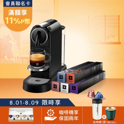 Nespresso 膠囊咖啡機 CitiZ & 訂製咖啡時光50顆組