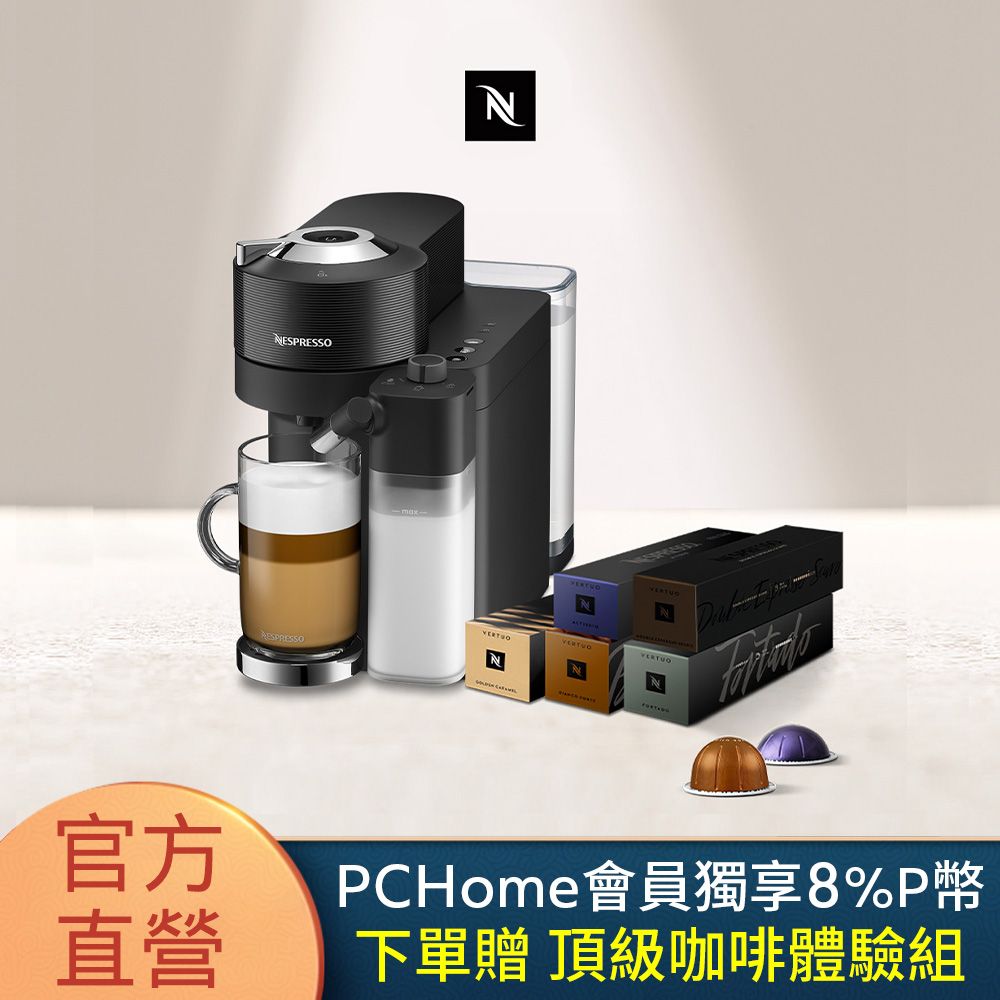 Nespresso 【官方直營】臻選厚萃Vertuo Lattissima 膠囊咖啡機 & 午後香醇咖啡50顆組