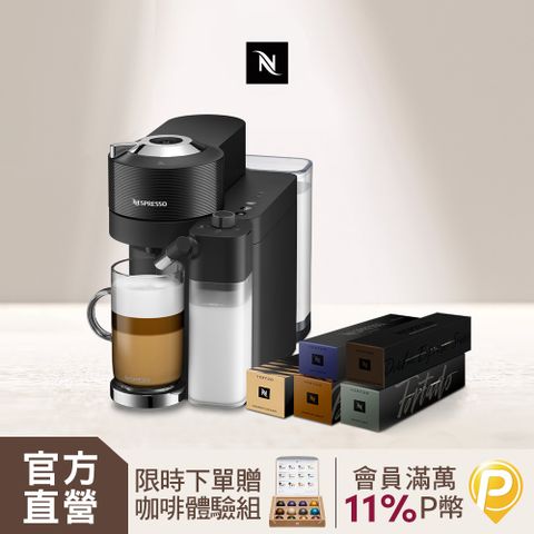 臻選厚萃Vertuo Lattissima 膠囊咖啡機  & 午後香醇咖啡50顆組