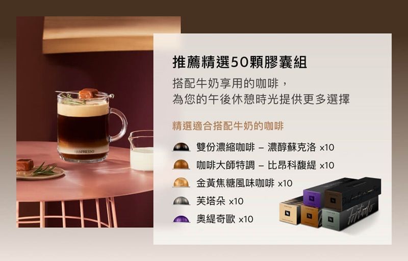 推薦精選50顆膠囊組搭配牛奶享用的咖啡,為您的午後休憩時光提供更多選擇精選適合搭配牛奶的咖啡雙份濃縮咖啡-濃醇蘇克洛咖啡大師特調-比昂科x10金黃焦糖風味咖啡 x10芙塔朵 x10奧奇歐 x10