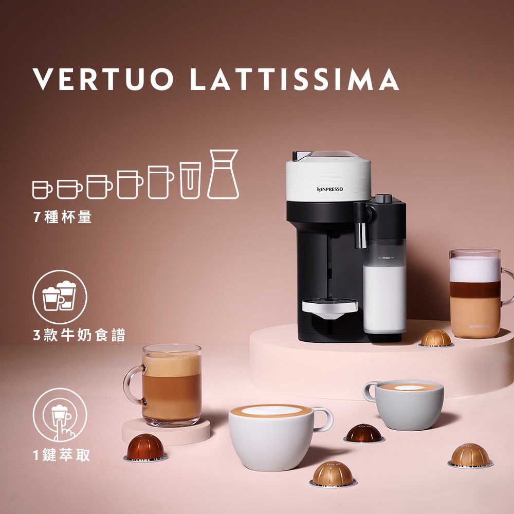 Nespresso 【官方直營】臻選厚萃Vertuo Lattissima 膠囊咖啡機 & 完美饗宴100顆禮盒
