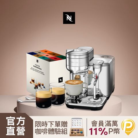 Nespresso 臻選厚萃Vertuo Creatista 膠囊咖啡機 & 完美饗宴100顆禮盒