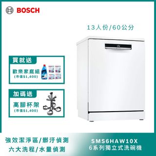 Bosch博世 60獨立式洗碗機 SMS6HAW10X