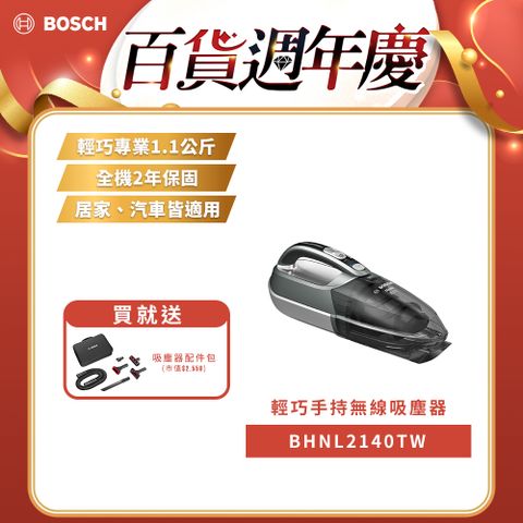 BOSCH 博世 輕巧手持無線吸塵器 BHNL2140TW