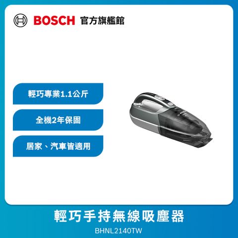 BOSCH 博世 輕巧手持無線吸塵器 BHNL2140TW