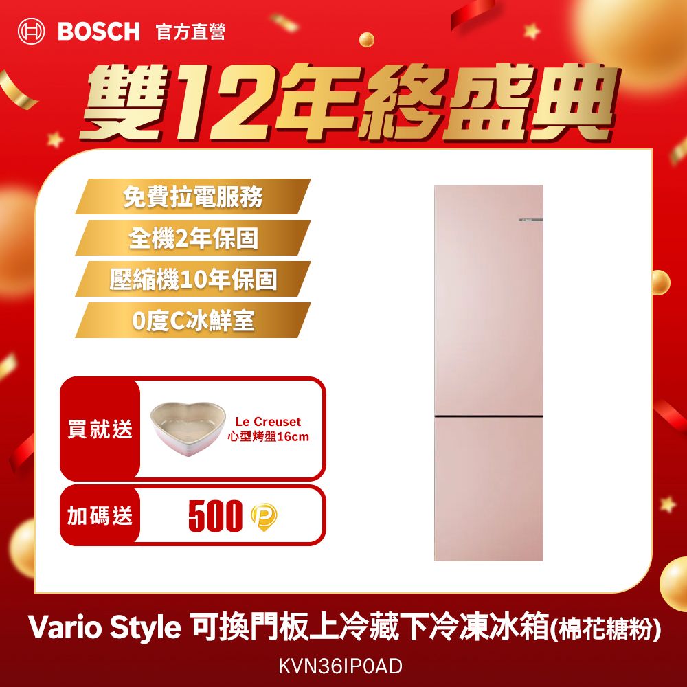 BOSCH 博世 可換門板上冷藏下冷凍冰箱 Vario Style棉花糖粉 220V(KVN36IP0AD)