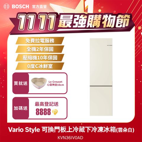 BOSCH 博世 可換門板上冷藏下冷凍冰箱 Vario Style 雲朵白 220V(KVN36IV0AD)免費220V拉電