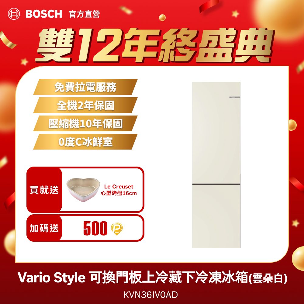 BOSCH 博世 可換門板上冷藏下冷凍冰箱 Vario Style 雲朵白 220V(KVN36IV0AD)免費220V拉電