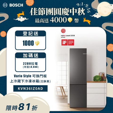 BOSCH 博世 可換門板上冷藏下冷凍冰箱 Vario Style 沉靜黑 220V(KVN36IZ0AD)