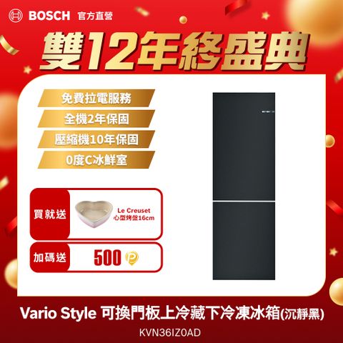 BOSCH 博世 可換門板上冷藏下冷凍冰箱 Vario Style 沉靜黑 220V(KVN36IZ0AD)