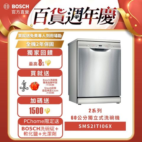 BOSCH 博世 60公分獨立式洗碗機 SMS2ITI06X 12人份