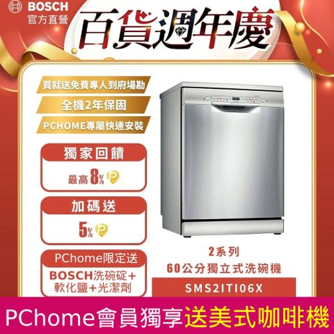 BOSCH 博世 獨立式洗碗機 SMS2ITI06X 12人份