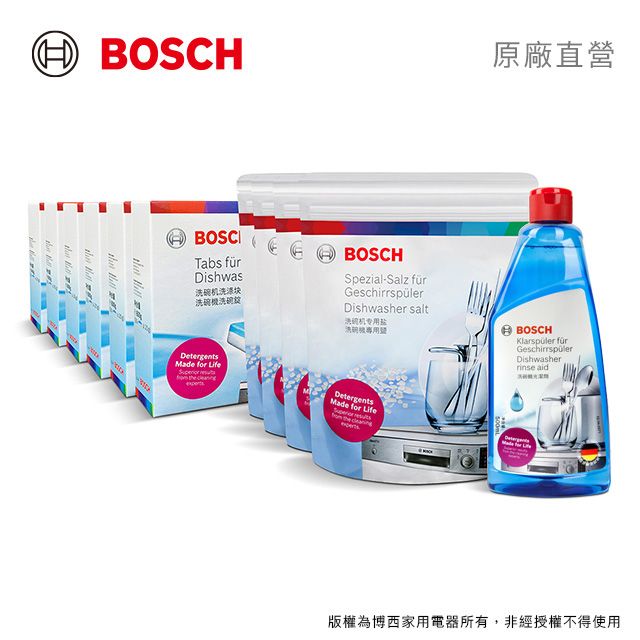 BOSCH 博世  洗碗機專用清潔優惠組(洗碗錠6入軟化鹽4入光潔劑1入)