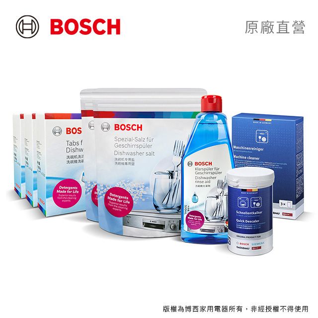 BOSCH 博世  洗碗機專用清潔優惠組(洗碗錠3入軟化鹽2入光潔劑1入洗碗機清潔粉1入洗碗機除垢劑1入)