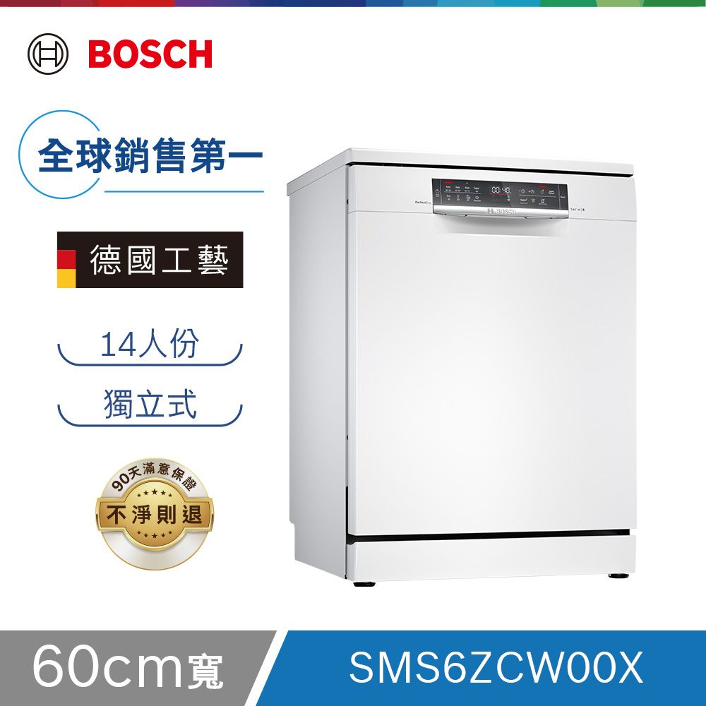 BOSCH 博世 60公分獨立式沸石洗碗機 SMS6ZCW00X 14人份