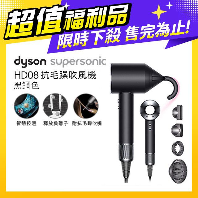 Dyson Supersonic 吹風機HD08 黑鋼色- PChome 24h購物