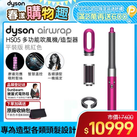 Dyson Airwrap™多功能造型器 長型髮捲版 HS05 桃紅色 (平裝版)