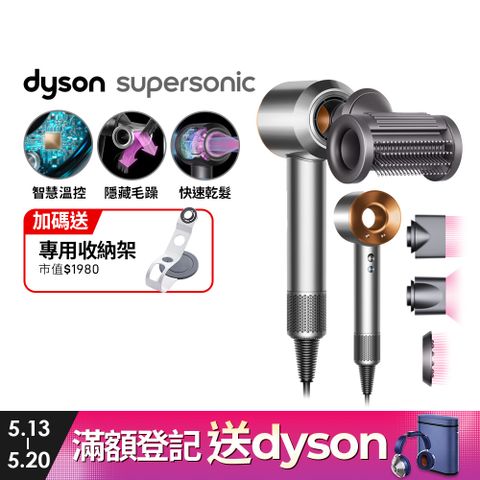 二合一抗毛躁順髮神器★送收納架Dyson HD15 Supersonic 吹風機 溫控 負離子 (銀銅色)